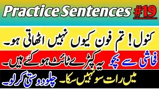 English Test Preparation | Practice Urdu To English Sentences |Improve Vocabulary, English Speaking.