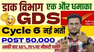 Post Office GDS Cycle 6 Vacancy 2023,Post Office GDS New Vacancy 2023,GDS Result 2023