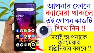 আপনার ফোনে ক্যামেরা থাকলে এই কাজটি শিখে নিন ! Mobile Camera Useful Settings