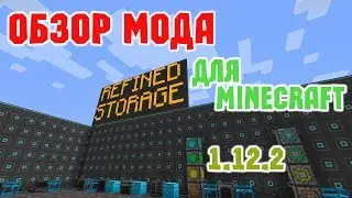 ☑️📦Обзор мода Refined Storage - Лучшее хранилище в 1.12.2