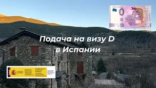 как податься на визу в Испании самому и бесплатно без юристов?!