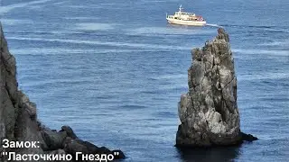 Замок Ласточкино гнездо, 2024