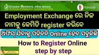 How to apply for employment exchange online in odisha 2022 | employment exchange registration online
