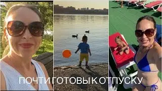 ТУРОПЕРАТОРЫ НЕ УМЕЮТ СЛЫШАТЬ | ГОТОВИМСЯ К ПОЕЗДКЕ | LIFESTYLE VLOG