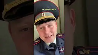 🚔🚨ГАИШНИК ЗАХОТЕЛ СТАТЬ БЛОГЕРОМ 