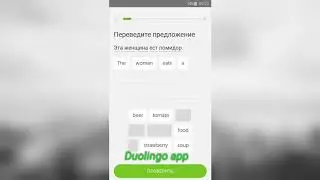 Duolingo app еда
