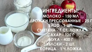 Яблочный Отрывной пирог