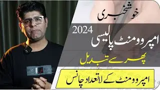 Chances of improvement exam 2024 increased | How many chance of improve exam 2024 | Taleemi Khabrain