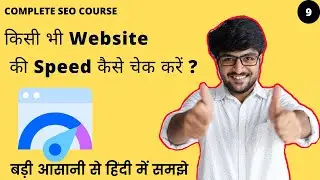 Website Speed Optimization: How to Check Website Speed| Best tool to check website speed 