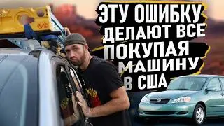 This is the mistake EVERYONE makes when buying a car in the US.