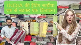 इंडिया की ट्रेंडिंग साड़ीया एक से बढाकर एक डिज़ाइन।  Whatsapp 8320493140