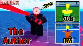 Roblox: Superbox Siege Defense:ทดสอบความเก่ง The Author เก่งเกินคาดมาก !!?