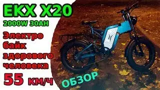 КРУТОЙ ЭЛЕКТРОБАЙК 55 КМ/Ч: EKX X20 - (электромотоцикл) с Aliexpress - ОБЗОР