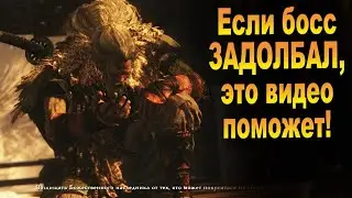 Гайд Sekiro все боссы и мини боссы (гайд для 