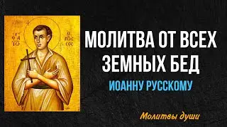 Универсальная молитва ОТ ВСЕХ земных проблем