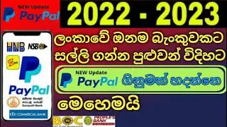 How to Create a PayPal Business Account for Sri Lanka 2022 - New PayPal Account - PayPal Sinhala