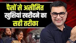 How to Buy HAPPINESS from MONEY? | Spend Guilt-Free | Deepak Bajaj