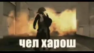 Чел Харош