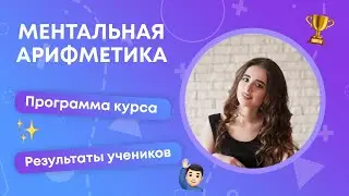 Ментальная арифметика  Продвинутый уровень