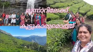 മൂന്നാറിലേക്ക് മറയൂർ കാന്തല്ലൂർ കണ്ട് ആസ്വദിച്ച് ഒരു യാത്ര | | Munnar Trip | Kappayum burgerum