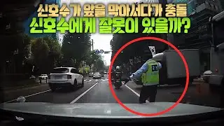 22943회. 신호수에게 과실이 있을까요 없을까요?