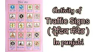 Traffic Rules in Punjabi | ਟ੍ਰੈਫਿਕ ਸੰਕੇਤ in Punjabi |Traffic Signs Activity in Punjabi |ਟ੍ਰੈਫਿਕਸੰਕੇਤ