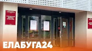 Новости Елабуги от 6 сентября 2024