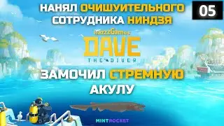 Dave the Diver - Получил ЗОЛОТОЙ ранг Суши Бара