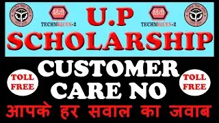 up scholarship complaint helpline number up scholarship customer care number