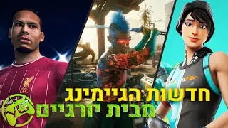 סיכום הגיימינג השבועי: הרכישה החדשה של מייקרוסופט, ביטול Among Us 2 וביטול דמו FIFA 21?!?!
