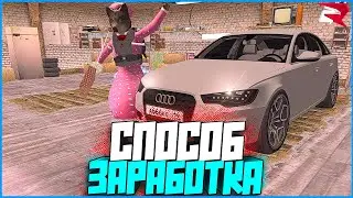 Лучший способ заработка без усилий! Сады! | #1133 | Родина RP