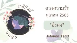 ความรักราศีกันย์ 