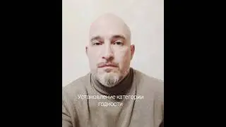 Об установлении категории годности к военной службе👆