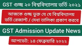 GST Admission Update | GST Update | GST Admission Update News Today | GST Update News Today | GST |