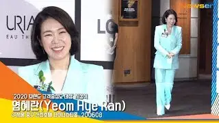 염혜란(Yeom Hye Ran), '네~ 제가 바로 동백꽃 사이다! 홍자영 입니다~' (2020 브랜드대상) [NewsenTV]