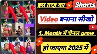 Apna Face 🙍🙎 👀 लगा कर Shorts Video बनाना सीखो  !