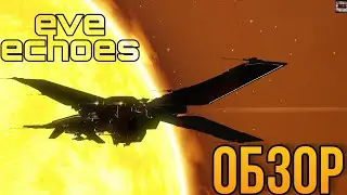 ЭТО ЕВА, ДЕТКА!! Обзор игры Eve Echoes