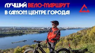 ТОП веломаршрут в центре нижнего!