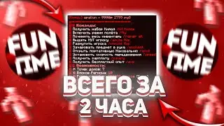Мы ПОЛУЧИЛИ ДОНАТ КНЯЗЬ ВСЕГО за 2 ЧАСА ИГРЫ НА АНАРХИЯ ФАНТАЙМ - МАЙНКРАФТ ФАНТАЙМ