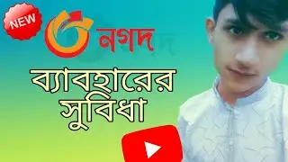 Nagad Best Mobile Banking | bangla | নগদ ব্যাবহারের সুবিধা
