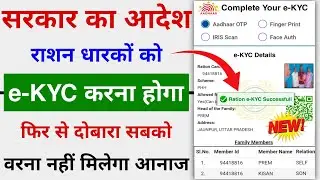 Ration Card e-KYC Online Kaise Kare 2024 | राशन कार्ड धारकों को e-KYC करना होगा | Ration Card e-KYC