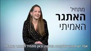 שאלות מביכות של נשים בהריון | שיבא - הריון ולידה