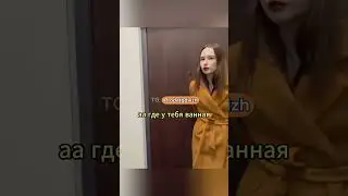 Привёл девушку на киношку, а она осталась на... 🙄 #shorts