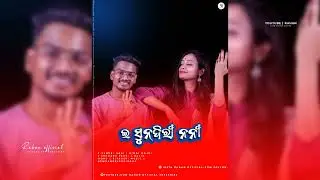 E Sundri Nani | Nimai Majhi | Archana Padhi | Rajiv Gond | Rahan Official | Newsambalpurisong