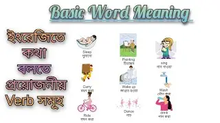 Basic Word Meaning For Kids | Word Meaning English to Bangla | Vocabulary | Word Meaning For Kids