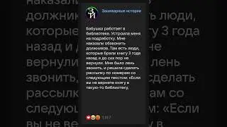 Работа в библиотеке #историиизжизни #анекдоты #реддит