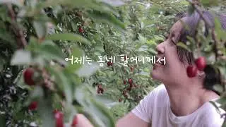 [제5회 농업·농촌 영상 공모전 수상작] 나의 안식처, 저는 농촌에 삽니다. _김현선