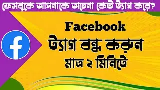 How to turn off tagging on Facebook 2022 || Facebook Tagging settings || kamal official