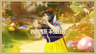 윙윙겨울캠프 안내 - 캠프 전 꼭 봐주세요!