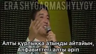 Сырым Исабеков Көршінің қызы караоке 2019 / Сырым Исаьеков Коршинин кызы Караоке 2019